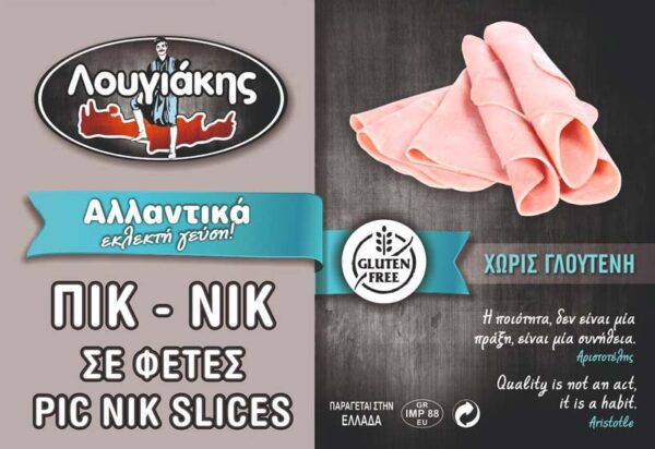 Λουγιάκης ζαμπόν ΠΙΚ-ΝΙΚ σε φέτες - Image 2